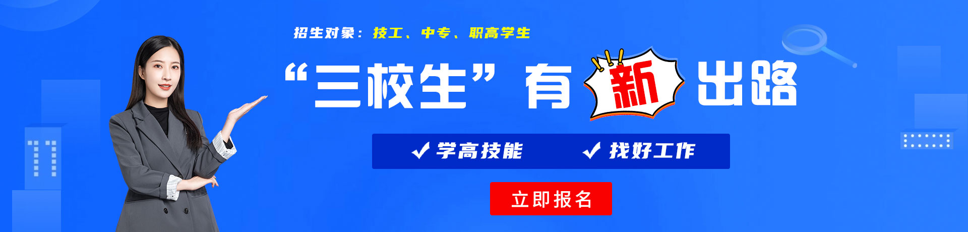 西西日逼网站三校生有新出路